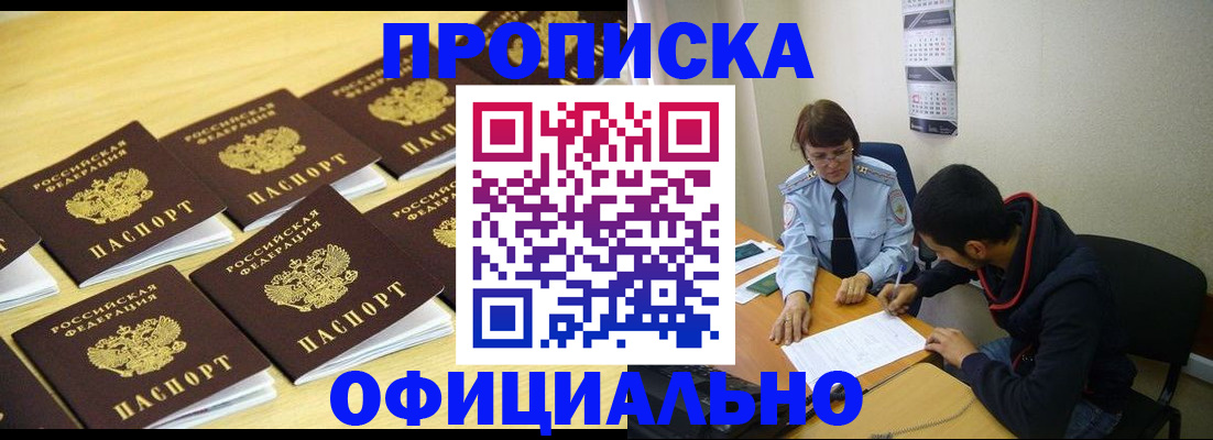 временная регистрация адрес в Саяногорске